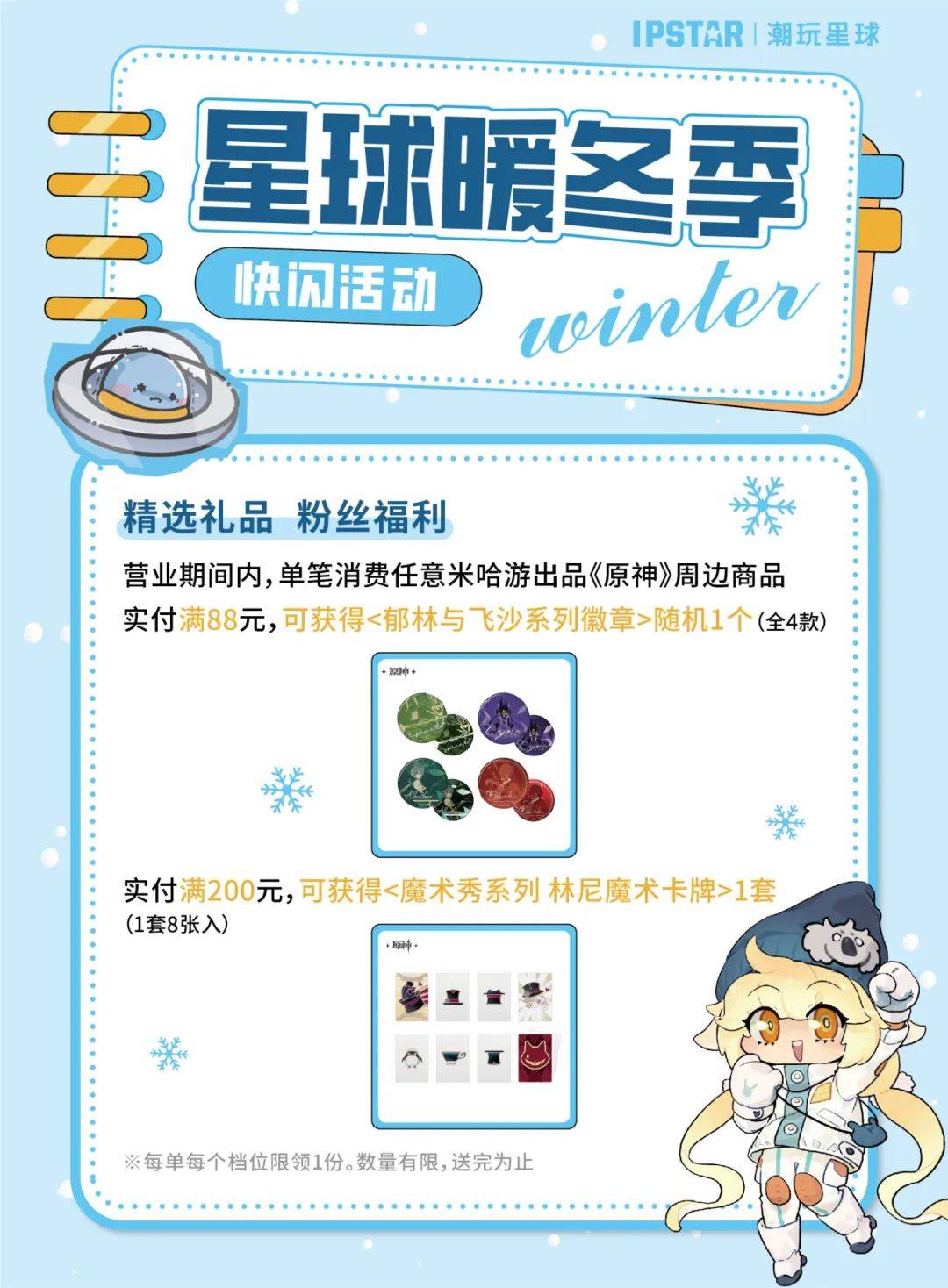 】星球暖冬季专场福利开元棋牌【线下快闪(图2)