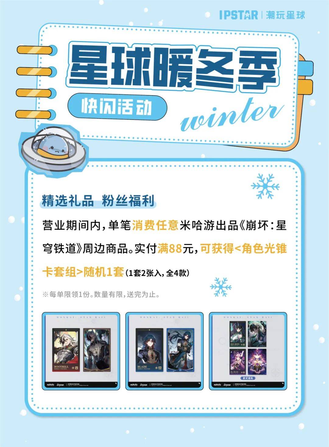 】星球暖冬季专场福利开元棋牌【线下快闪(图3)