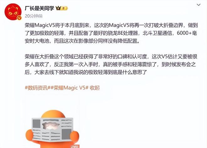 龙8E处理器+超6000mAh月底正式见面开元棋牌荣耀Magic V5配置曝光：骁(图3)