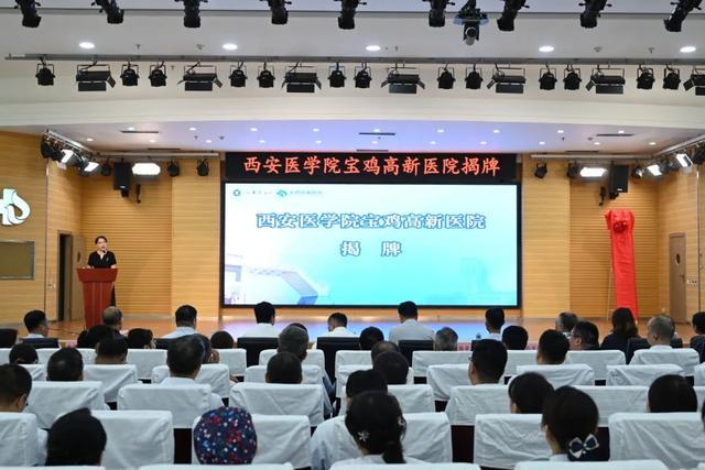 院宝鸡高新医院揭牌开元棋牌西安医学